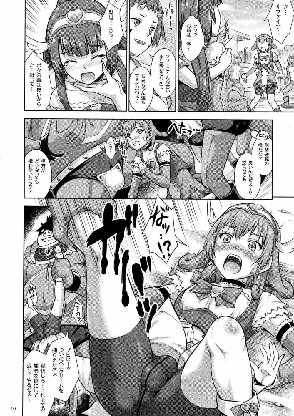 射聖天使ペニクリーム Page.9