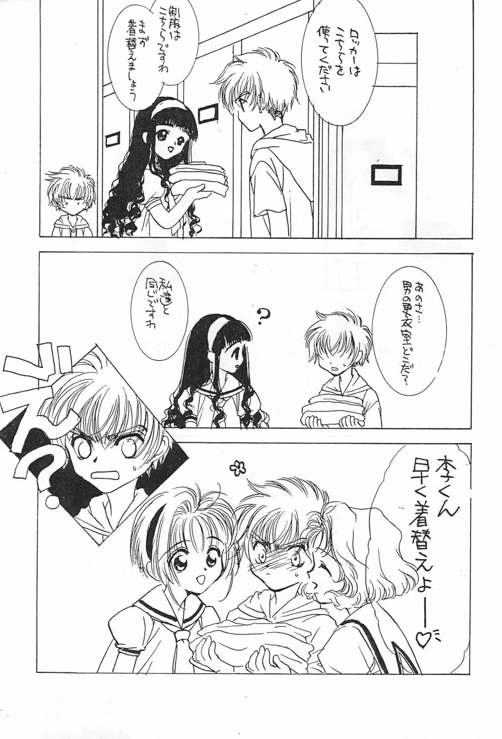 パワフルシーフードケーキ Page.9