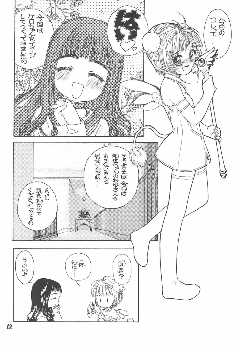 桜の園 Page.14