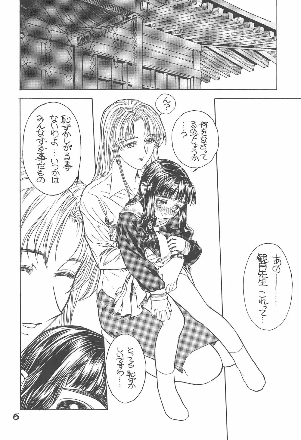 桜の園 Page.8