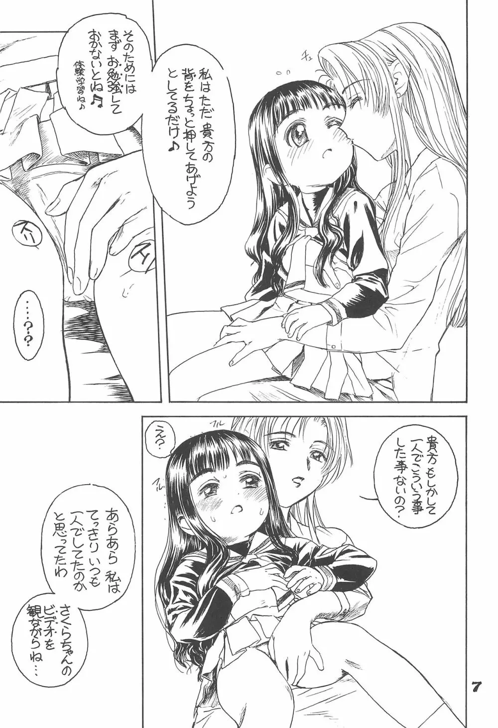 桜の園 Page.9