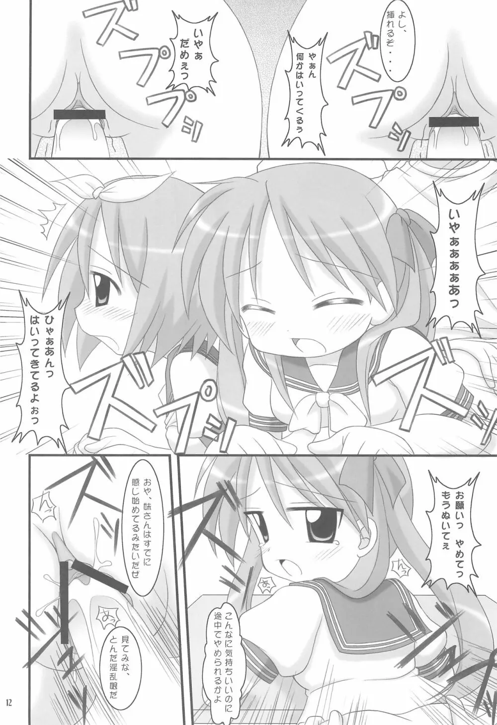 柊姉妹のツンデレ大作戦! Page.12