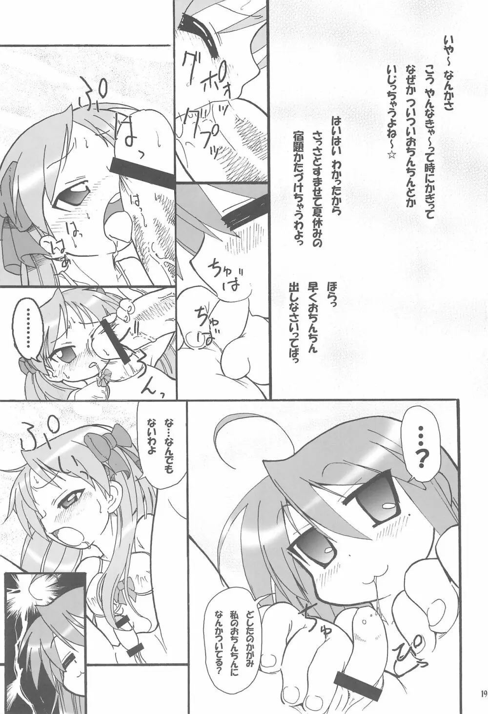 柊姉妹のツンデレ大作戦! Page.19