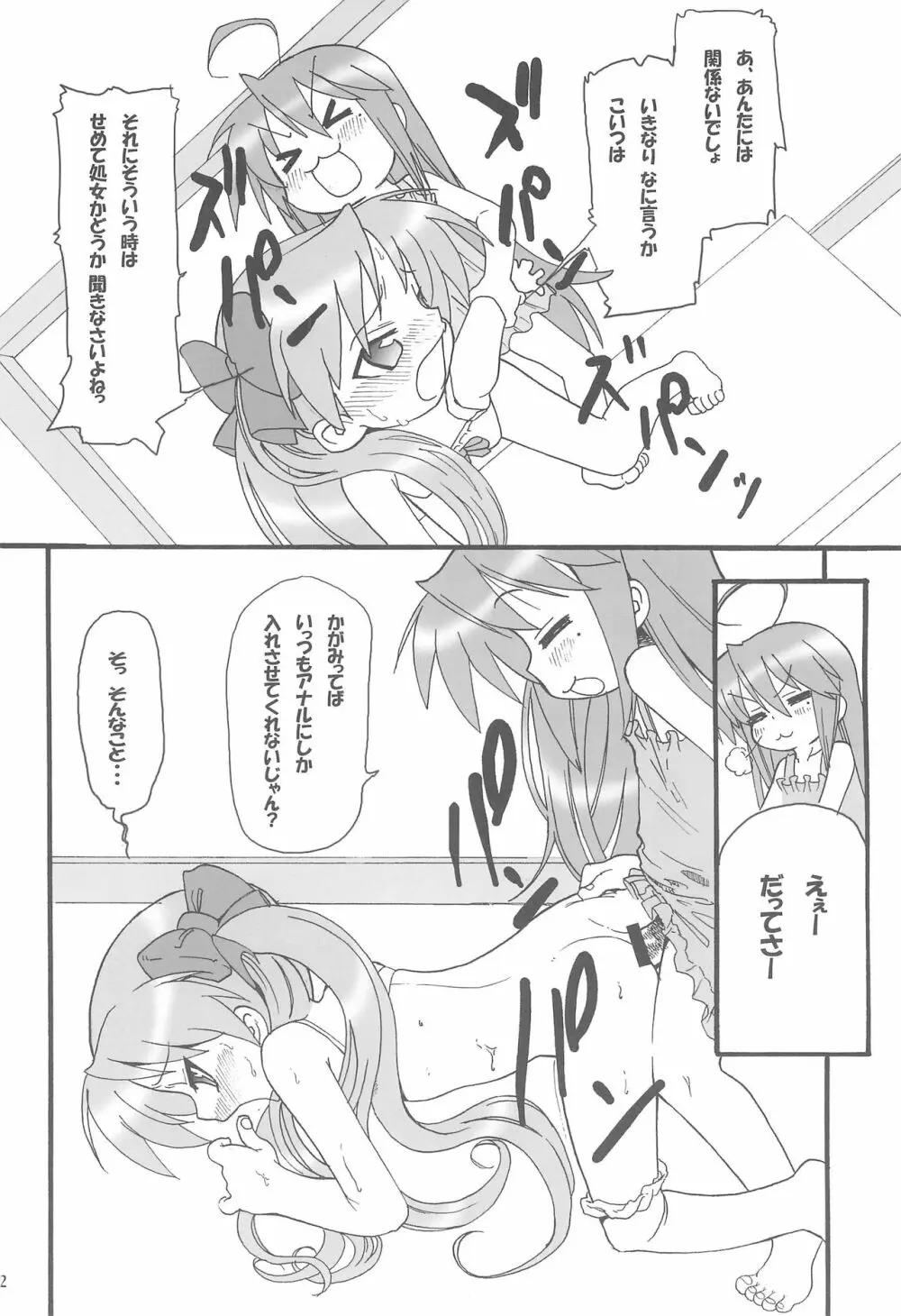 柊姉妹のツンデレ大作戦! Page.22