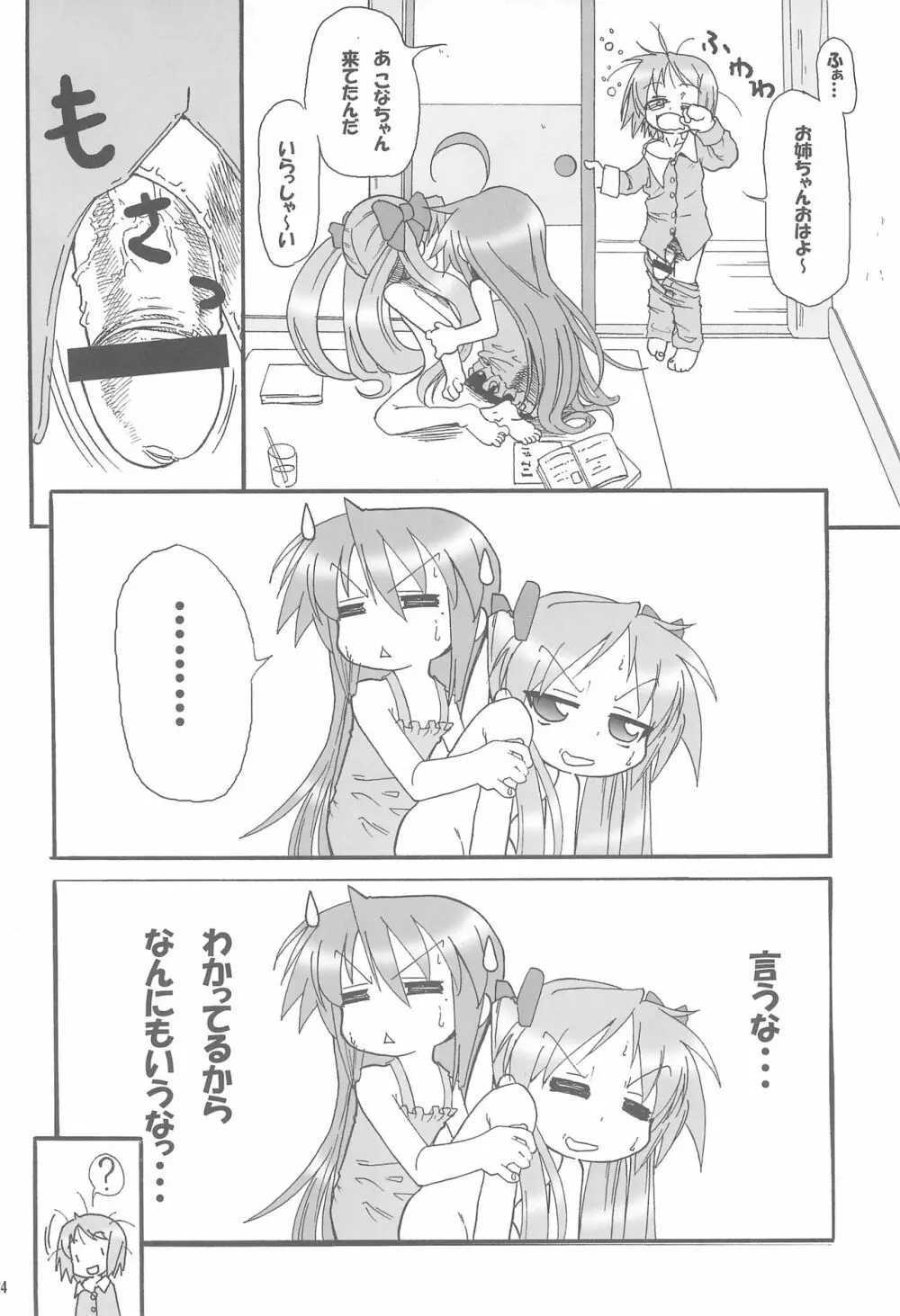 柊姉妹のツンデレ大作戦! Page.24