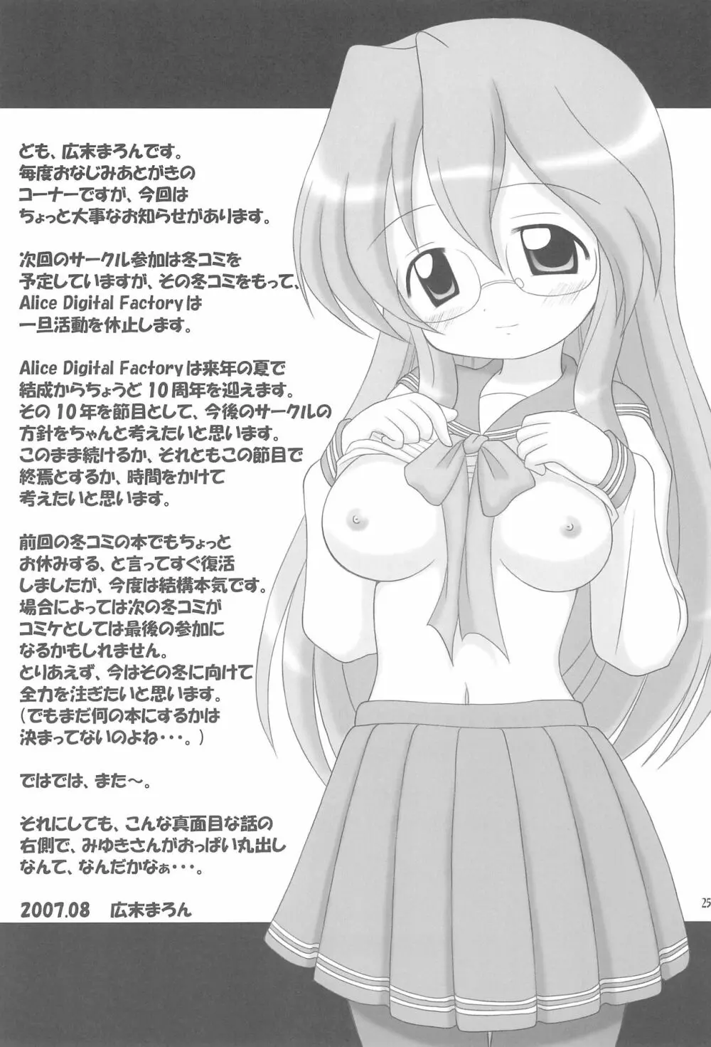 柊姉妹のツンデレ大作戦! Page.25