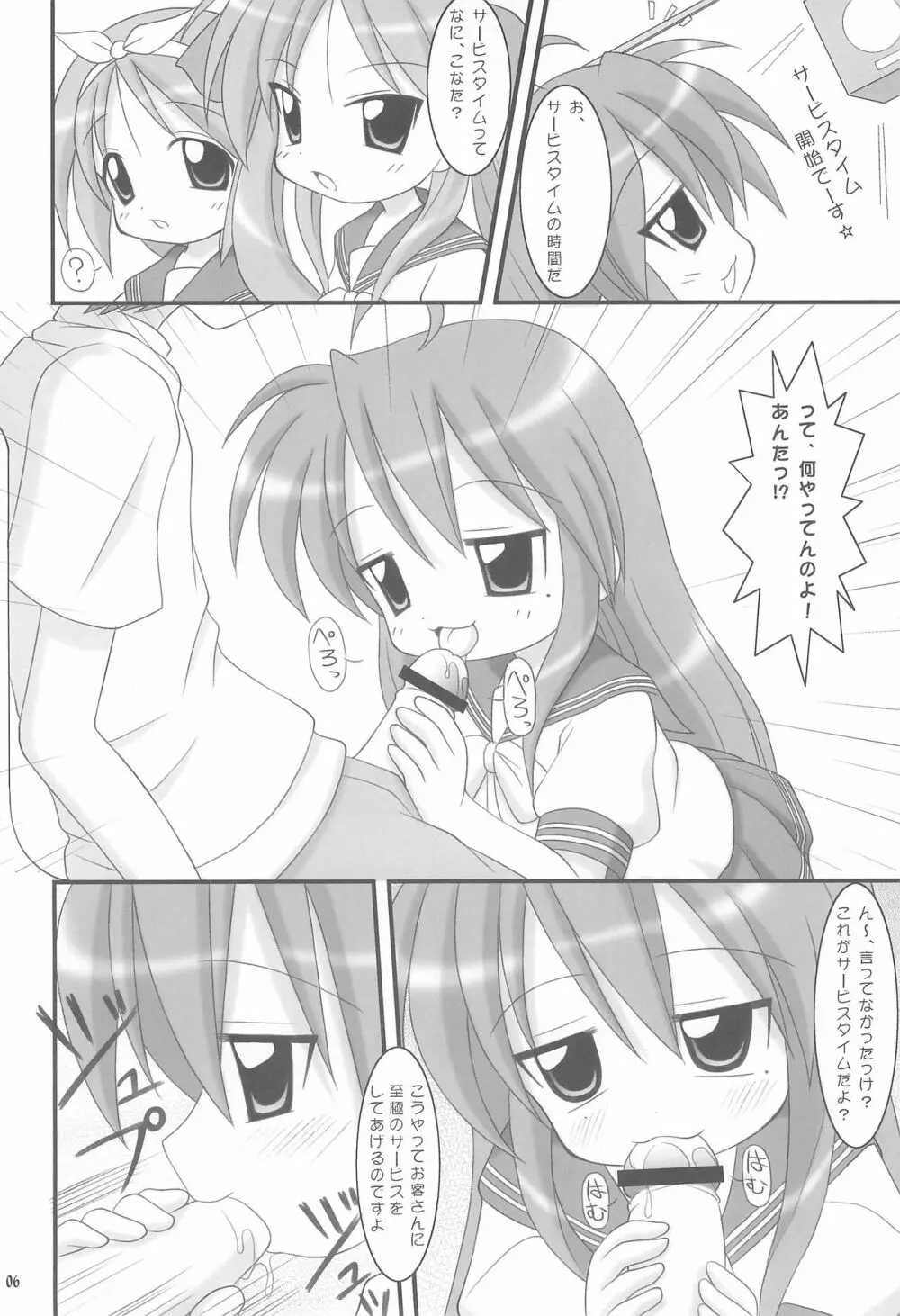柊姉妹のツンデレ大作戦! Page.6