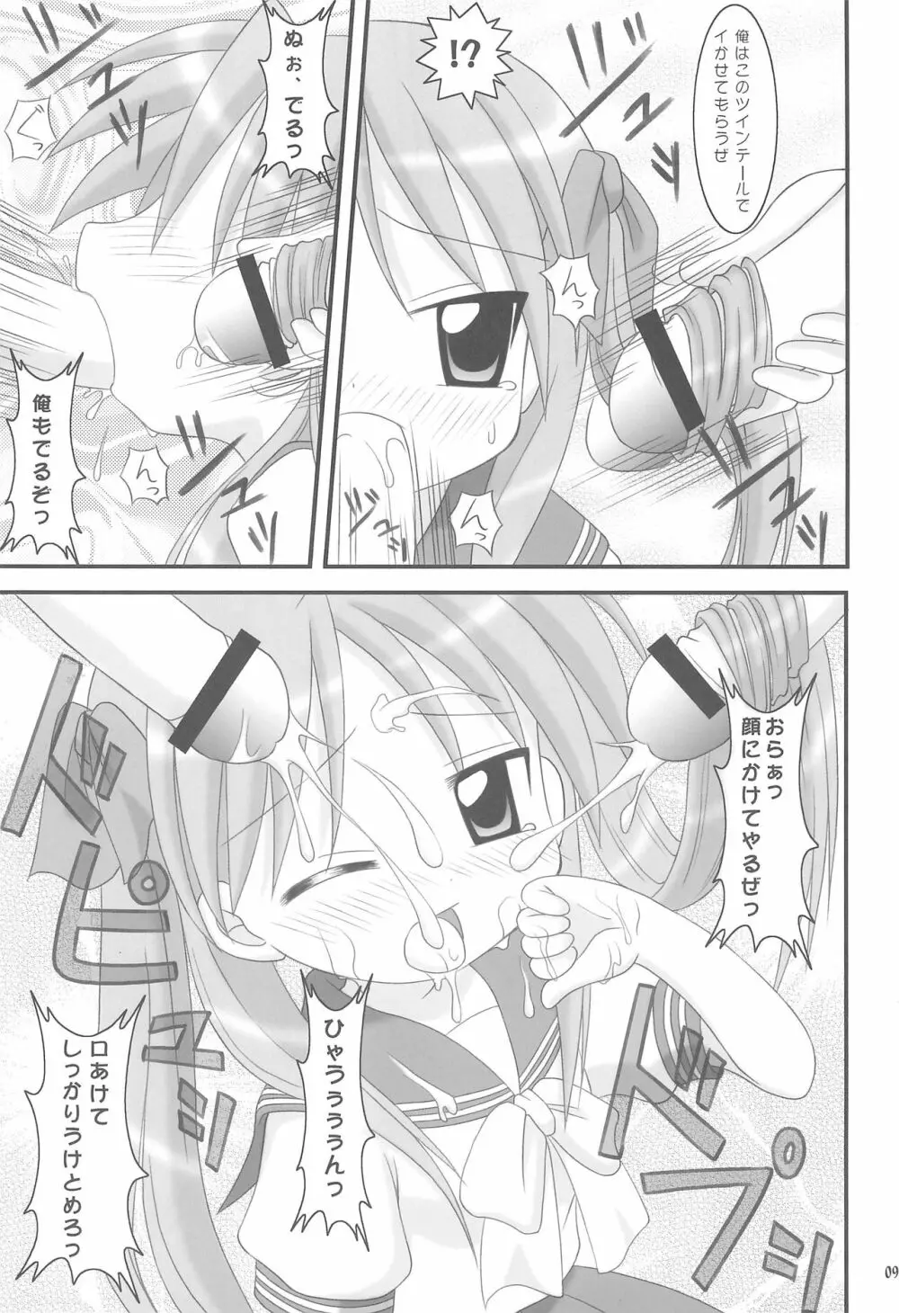 柊姉妹のツンデレ大作戦! Page.9