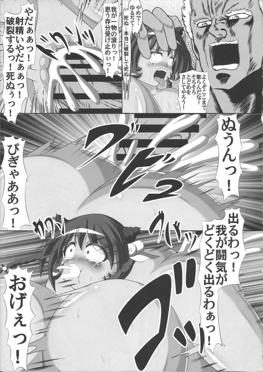 バキュームカー娘ウンコちゃん Page.38