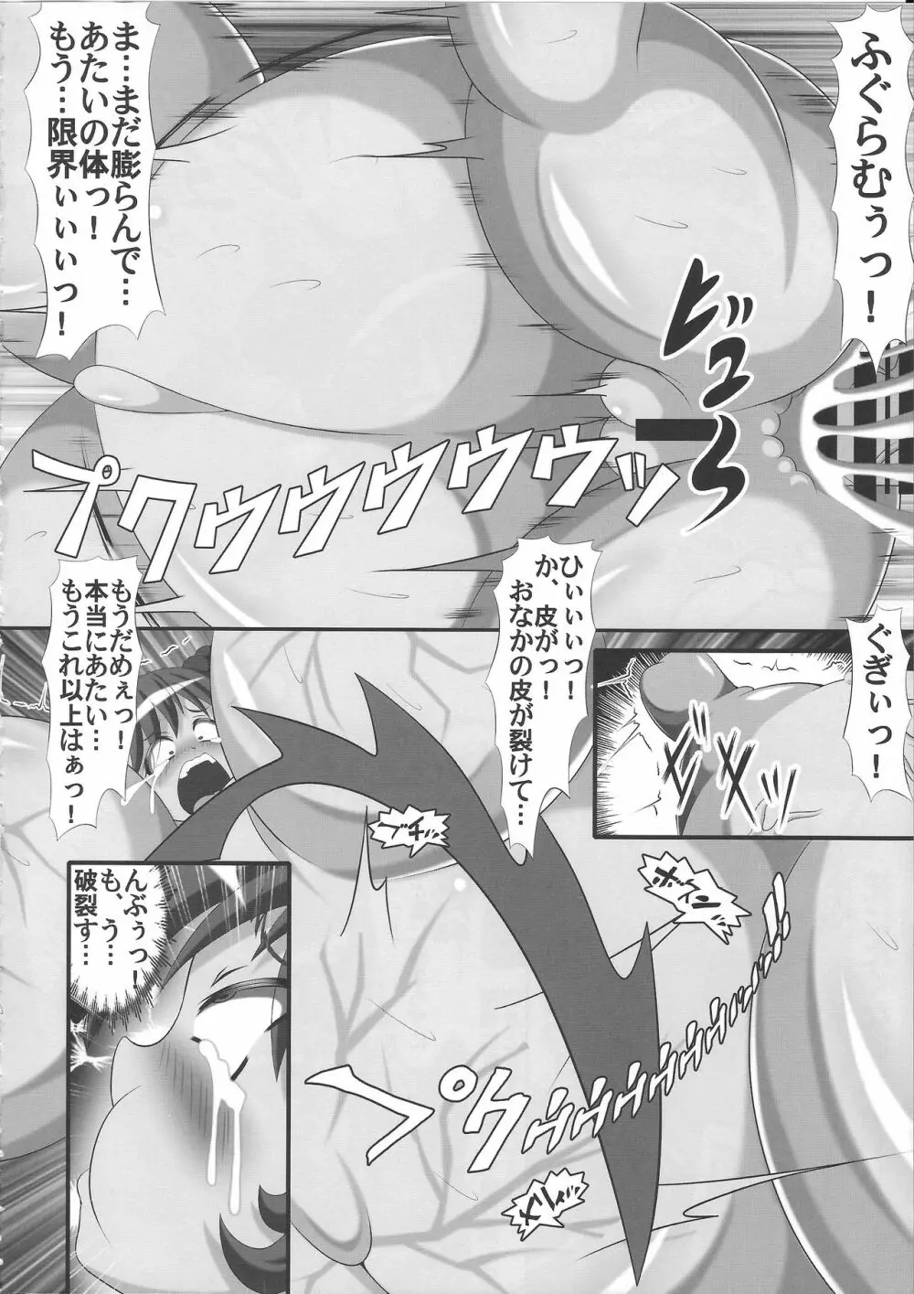 バキュームカー娘ウンコちゃん Page.41