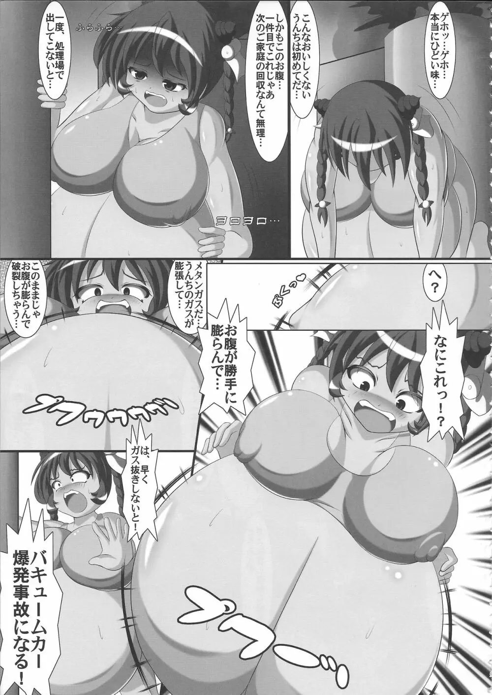 バキュームカー娘ウンコちゃん Page.6