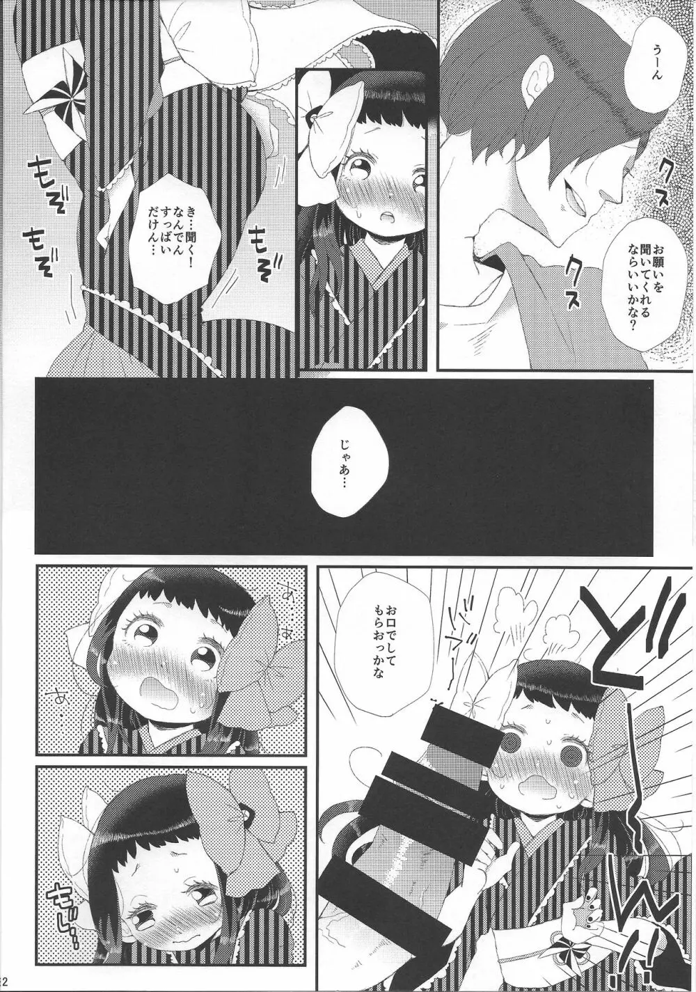 好き好き大好き超愛してる Page.11