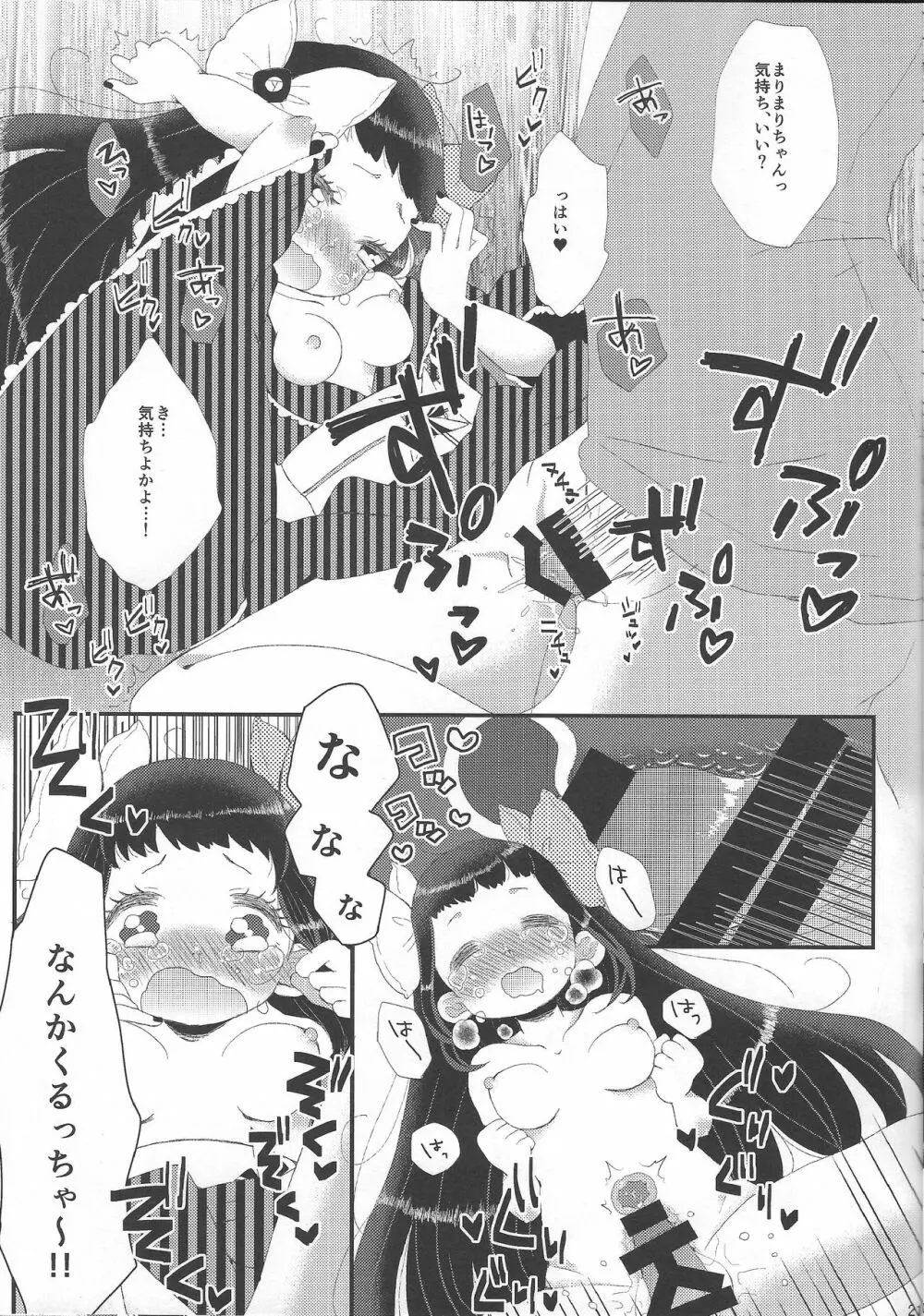 好き好き大好き超愛してる Page.20