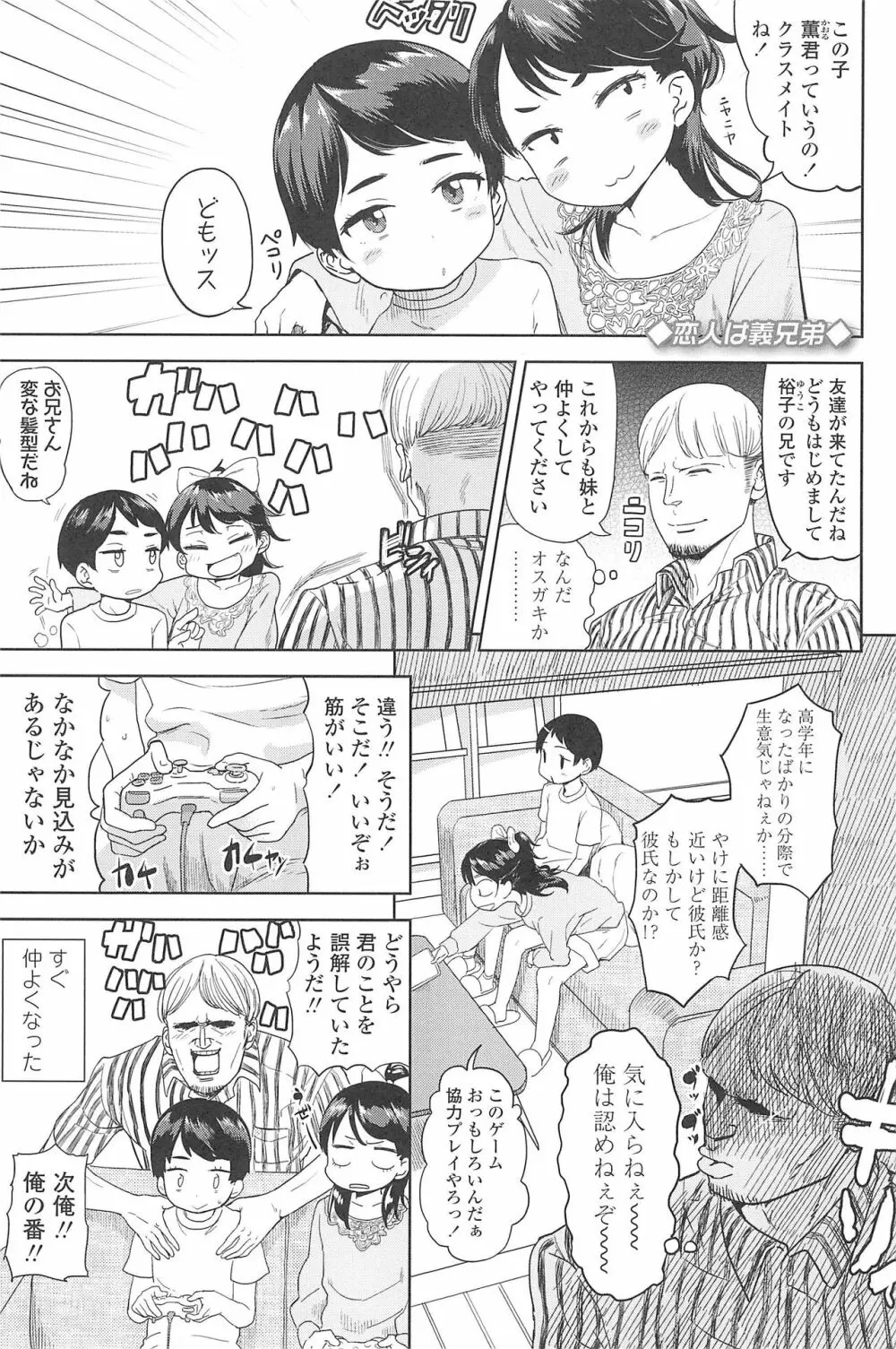 10から始める英才教育 Page.107
