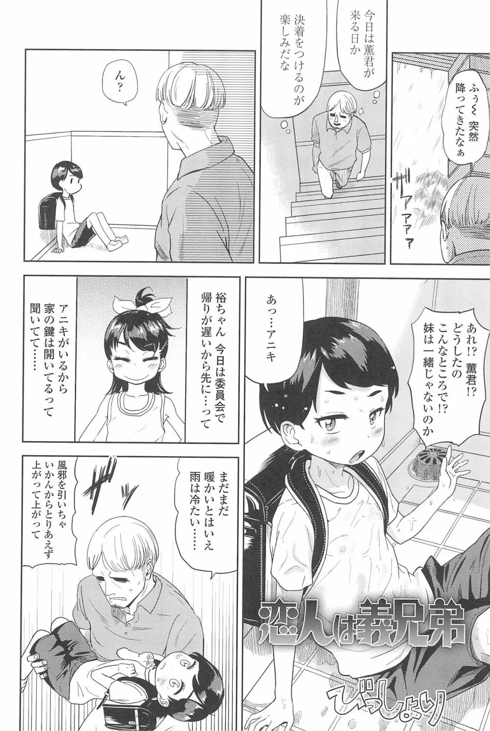 10から始める英才教育 Page.108