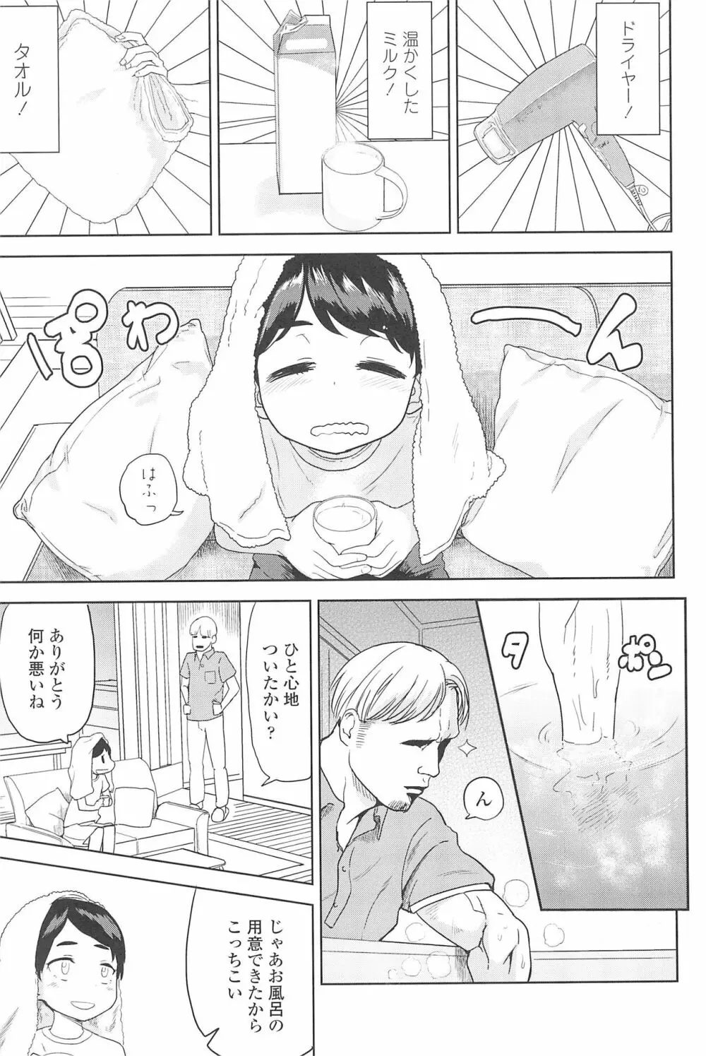 10から始める英才教育 Page.109