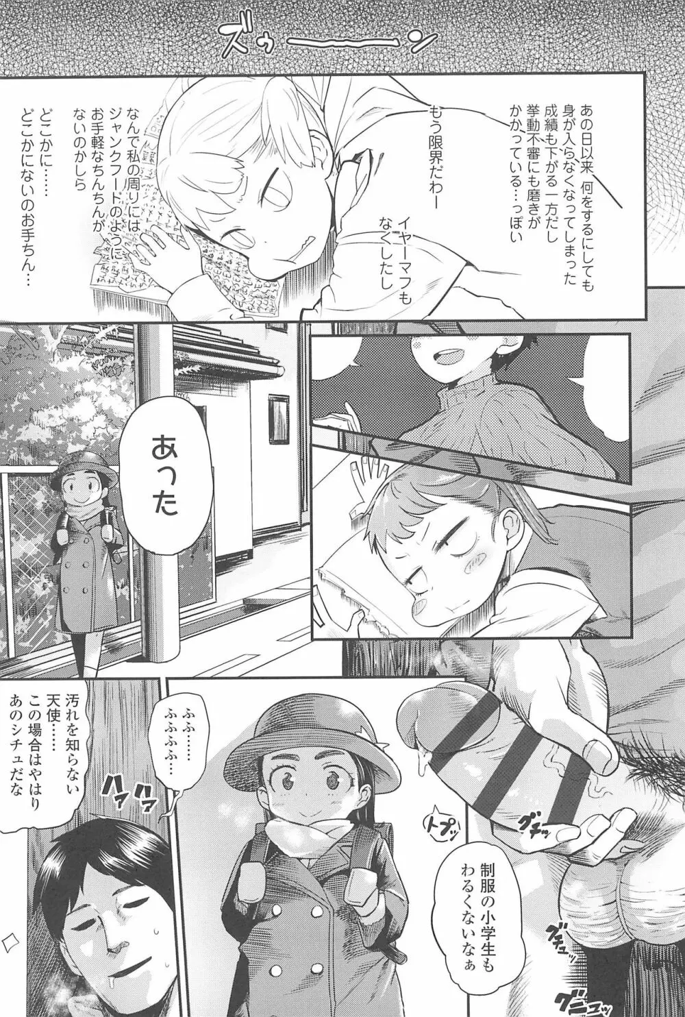 10から始める英才教育 Page.11