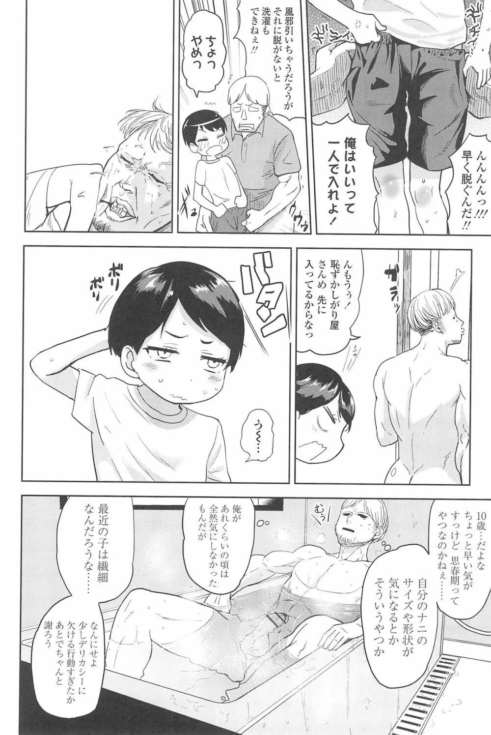 10から始める英才教育 Page.110