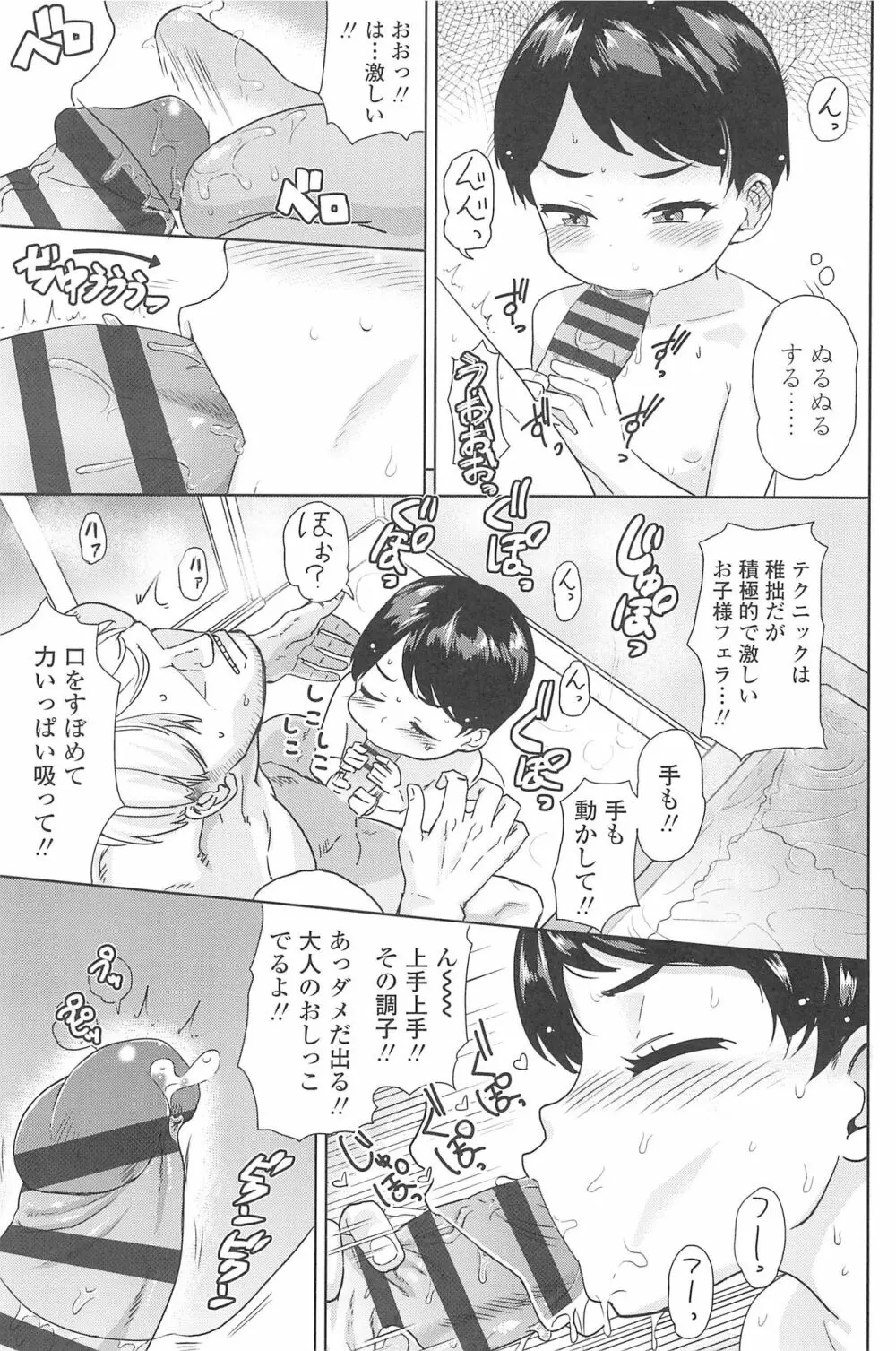 10から始める英才教育 Page.119