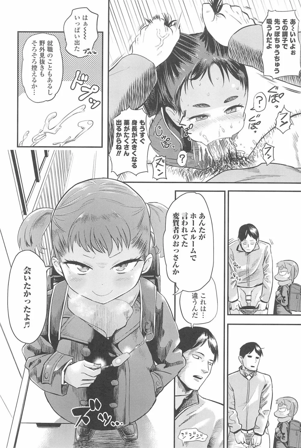 10から始める英才教育 Page.12