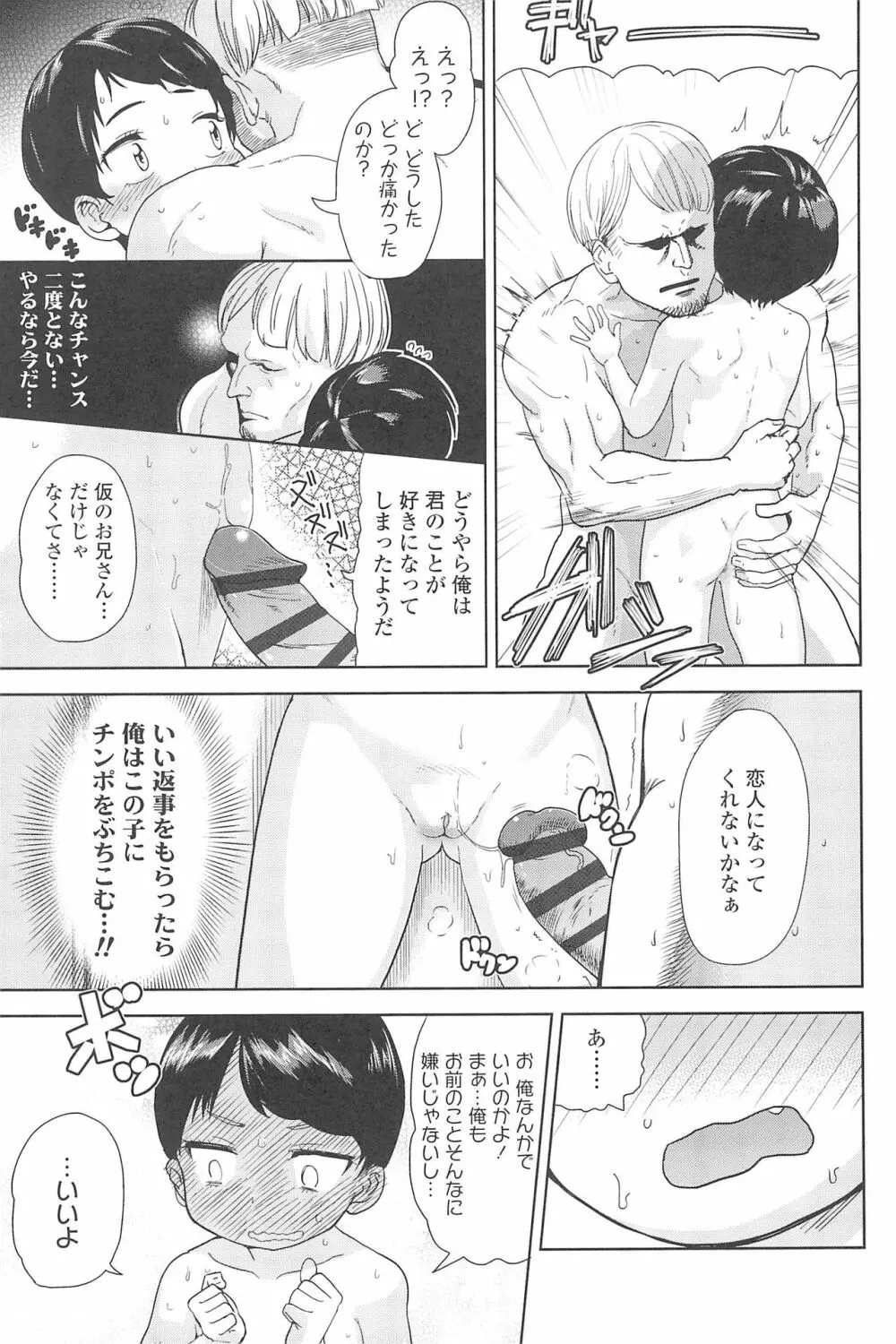10から始める英才教育 Page.121