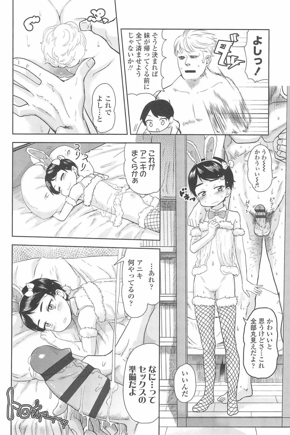 10から始める英才教育 Page.122