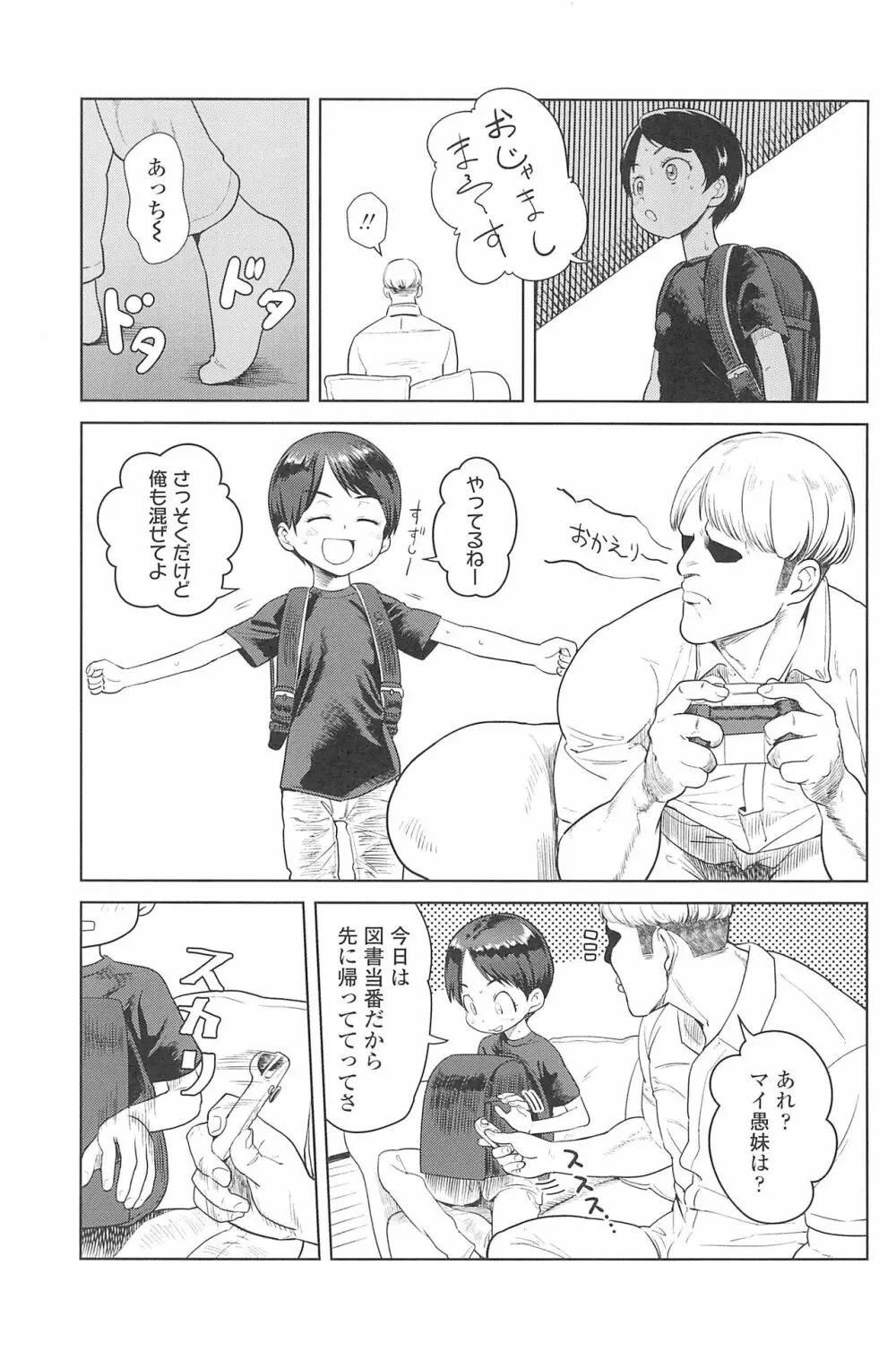 10から始める英才教育 Page.129