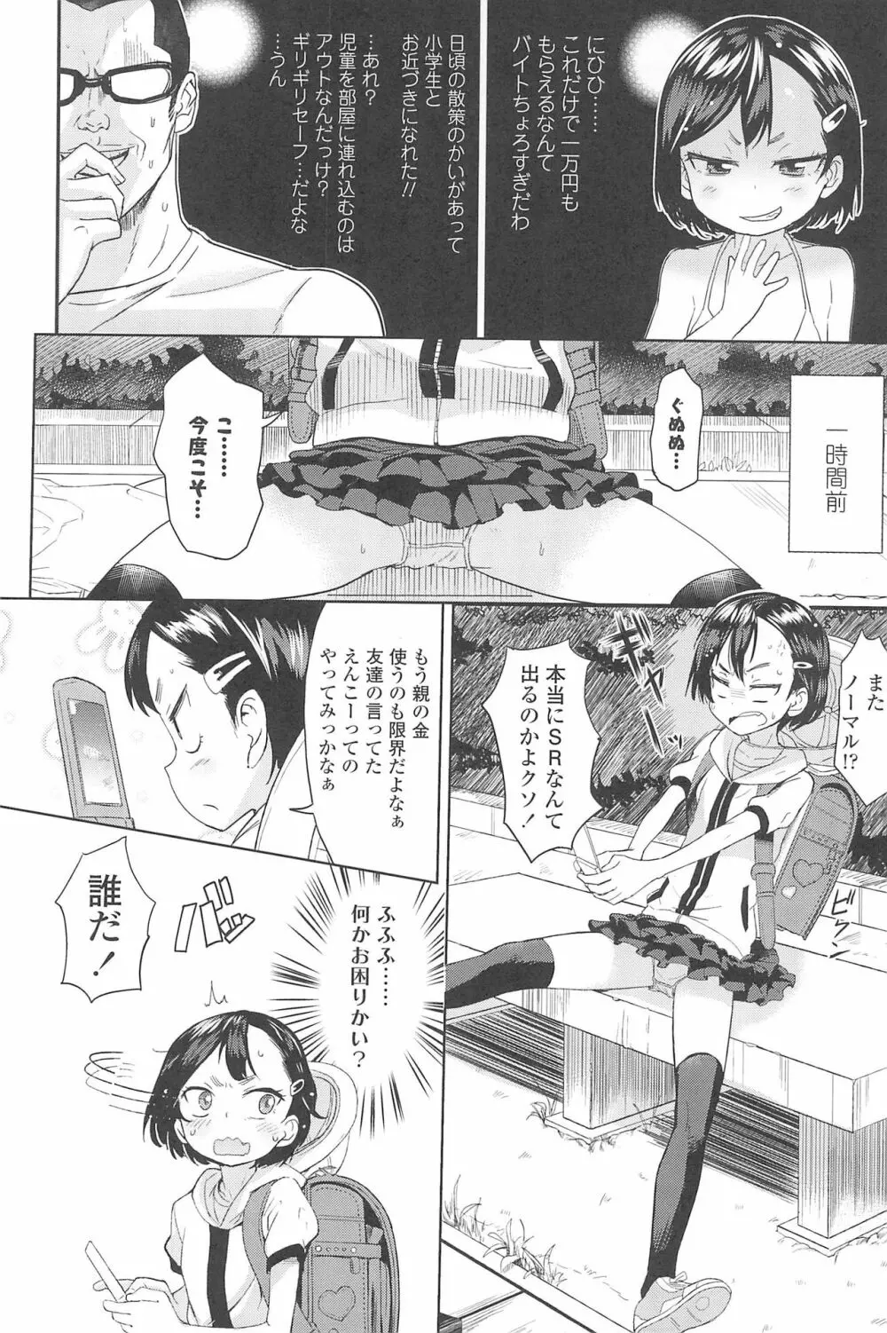 10から始める英才教育 Page.132