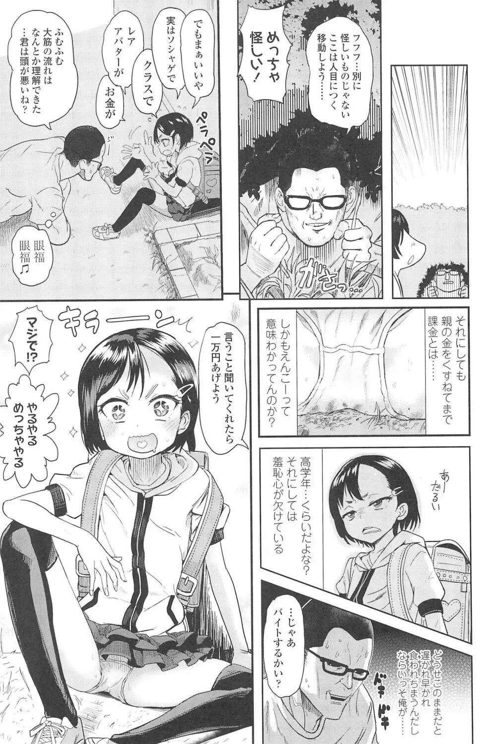 10から始める英才教育 Page.133