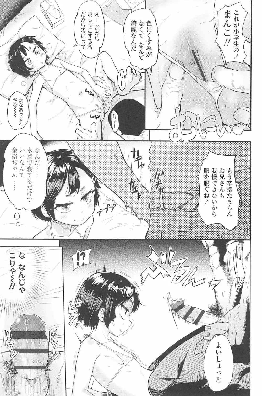 10から始める英才教育 Page.135