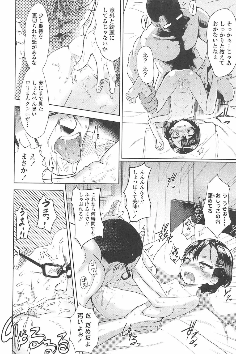 10から始める英才教育 Page.140