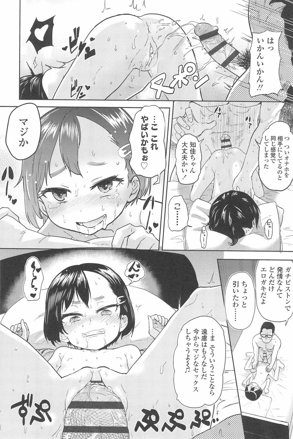 10から始める英才教育 Page.146