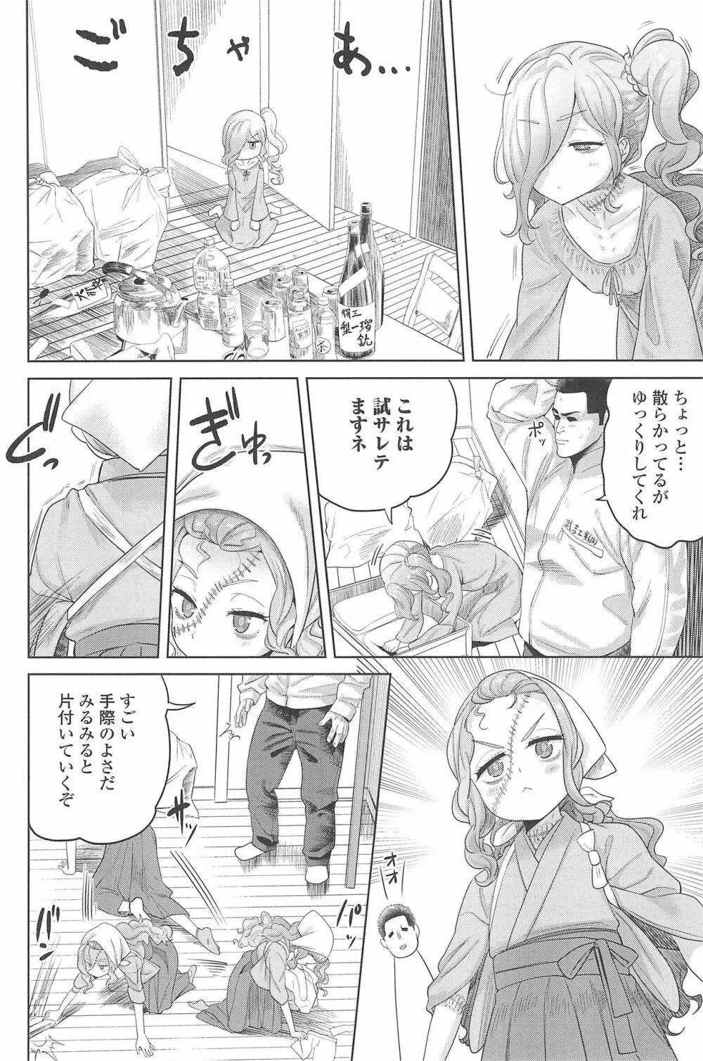 10から始める英才教育 Page.158