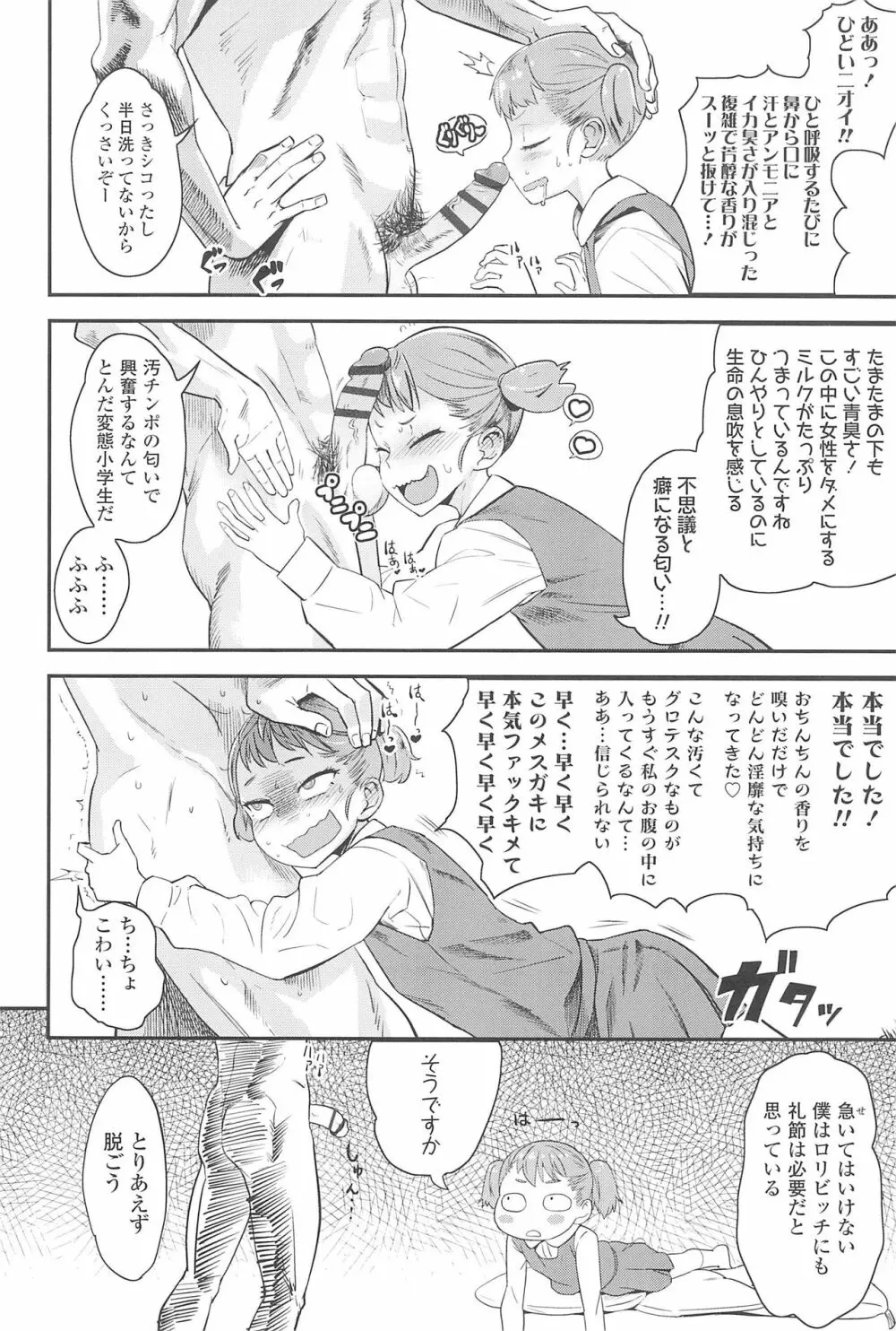 10から始める英才教育 Page.16