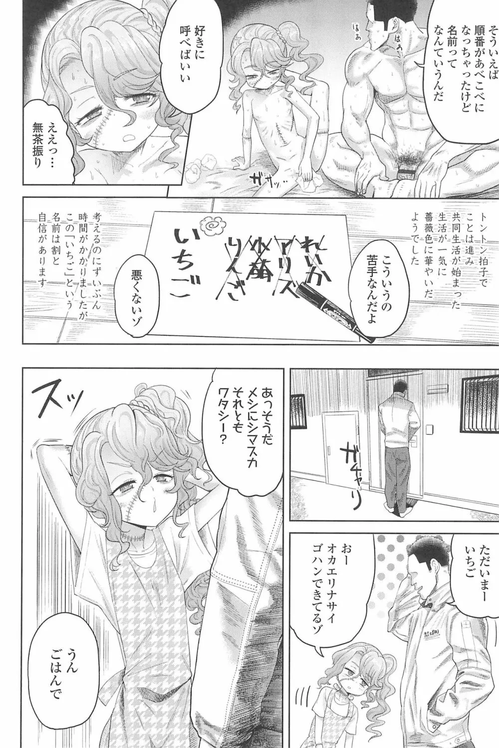 10から始める英才教育 Page.170