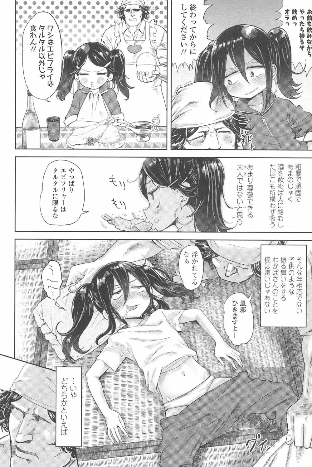 10から始める英才教育 Page.184