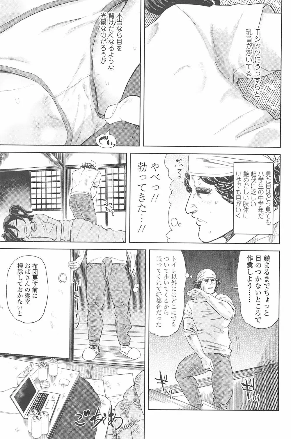 10から始める英才教育 Page.185