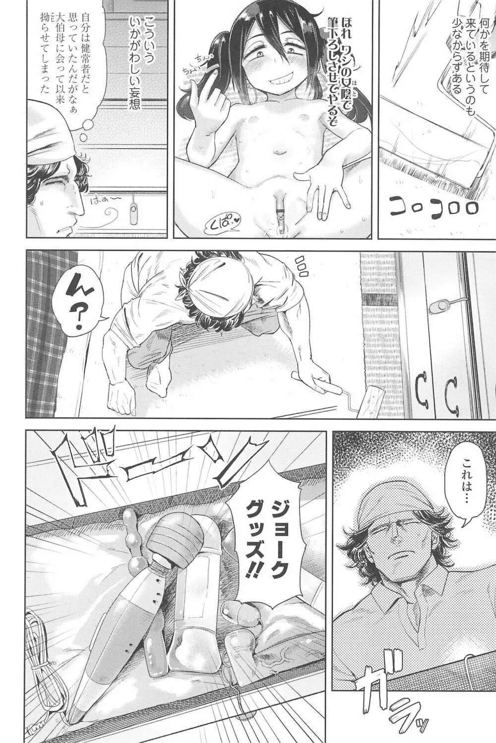 10から始める英才教育 Page.186