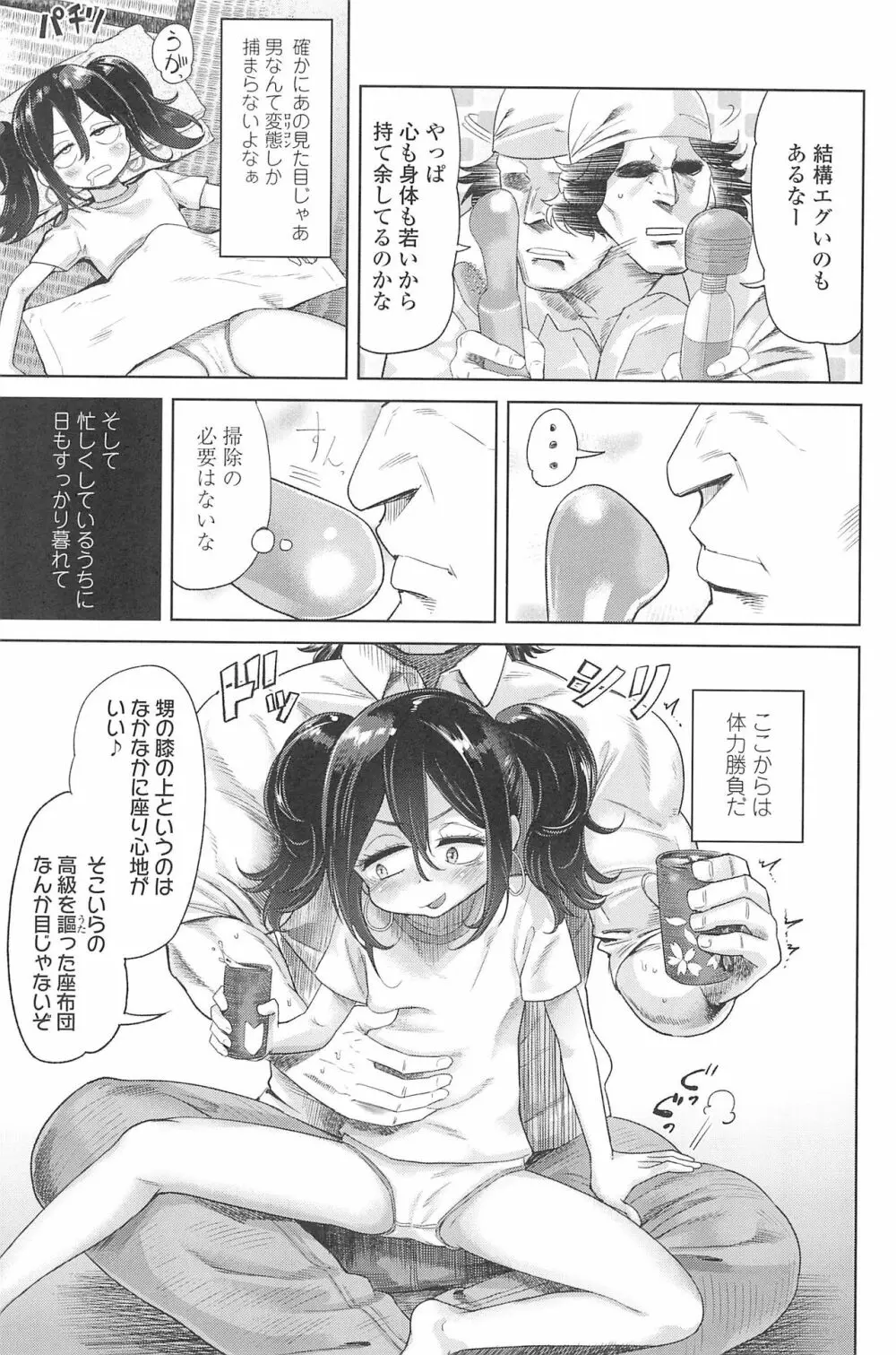10から始める英才教育 Page.187