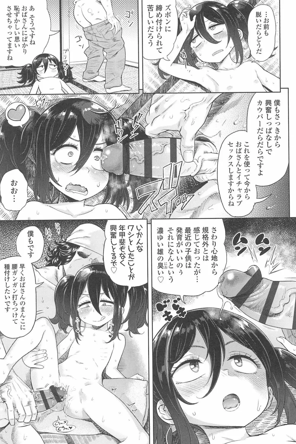 10から始める英才教育 Page.195