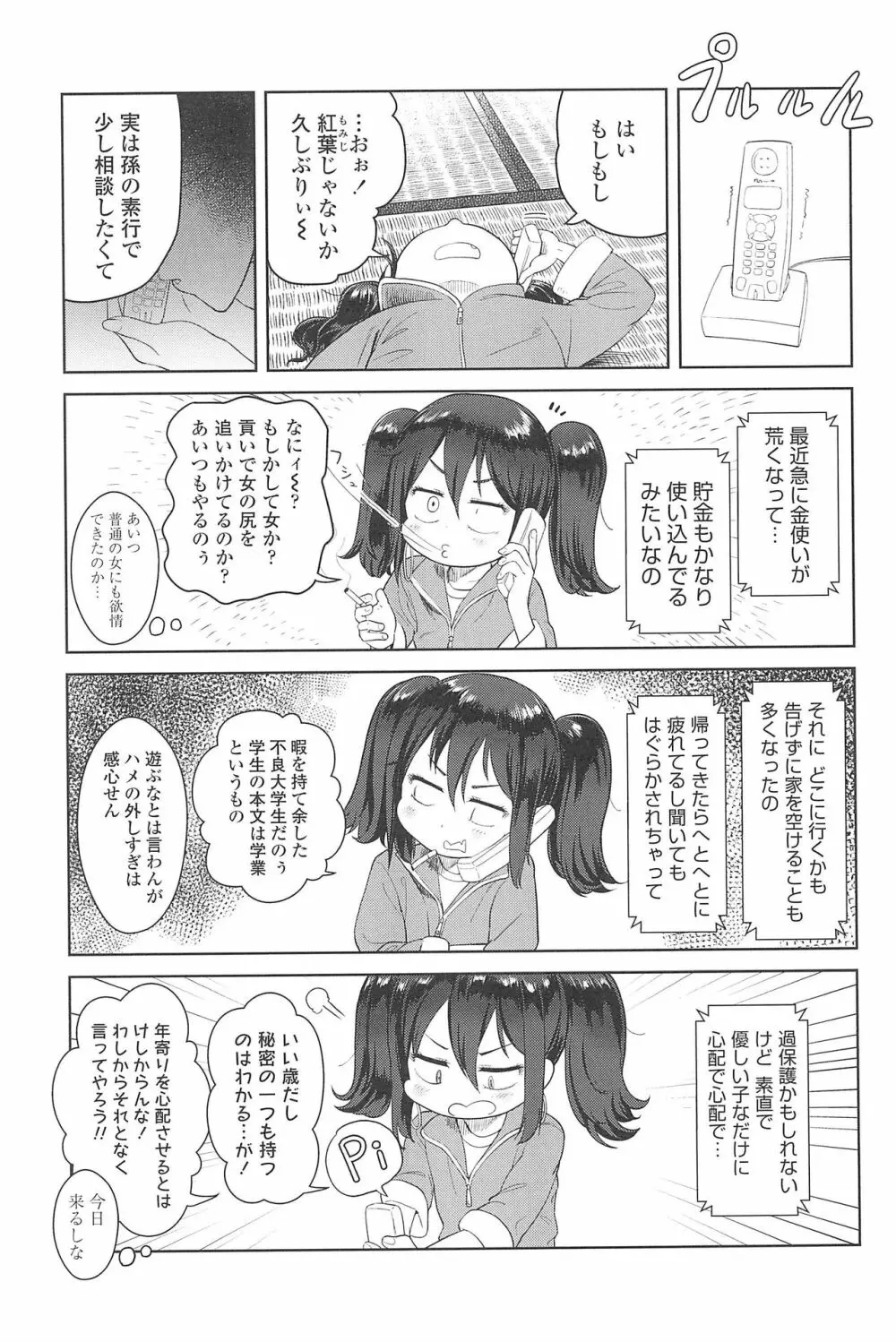 10から始める英才教育 Page.211