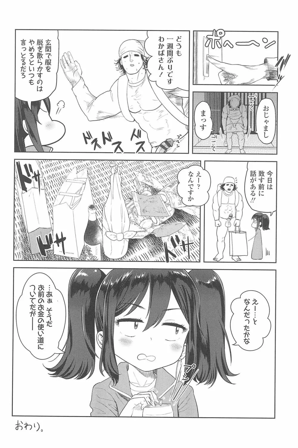 10から始める英才教育 Page.212