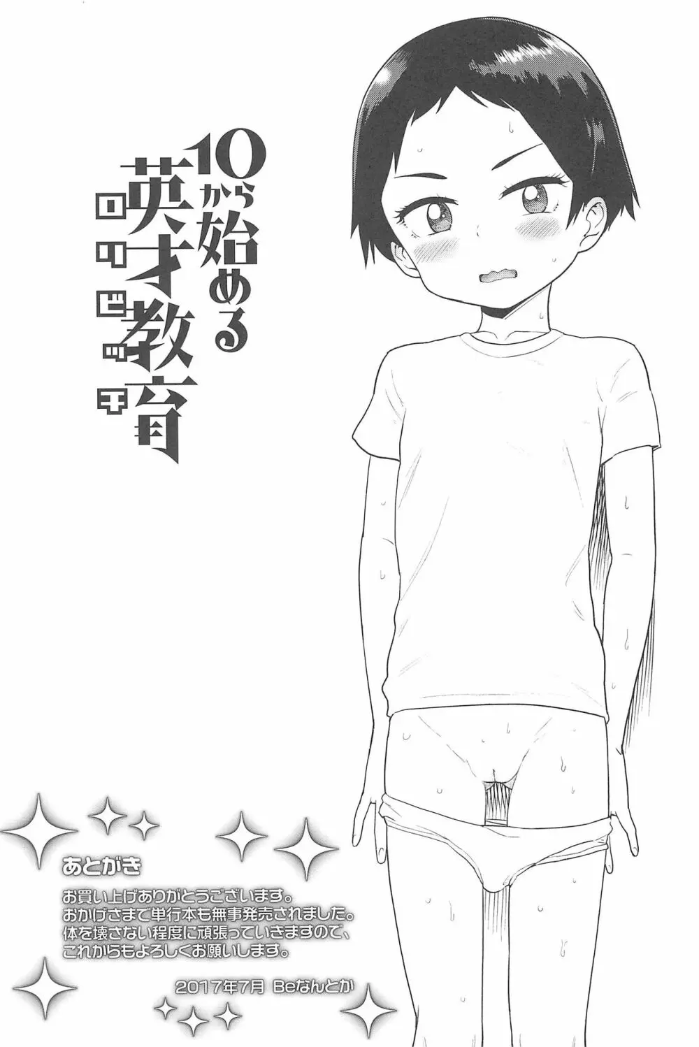 10から始める英才教育 Page.213