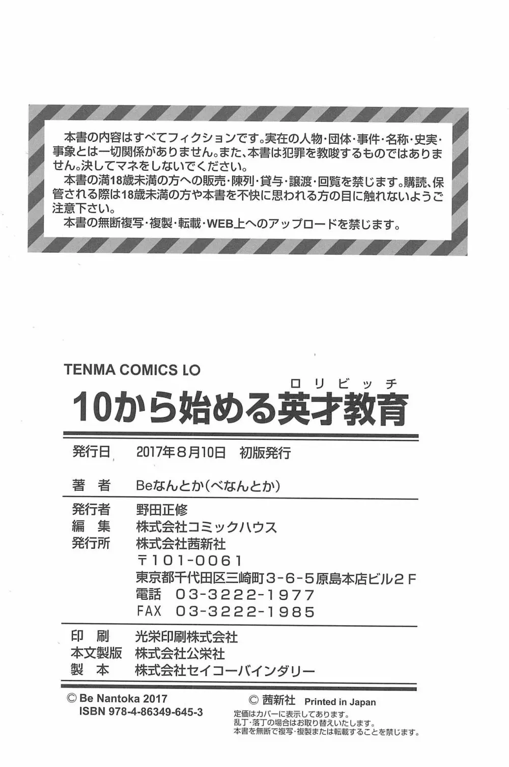 10から始める英才教育 Page.214