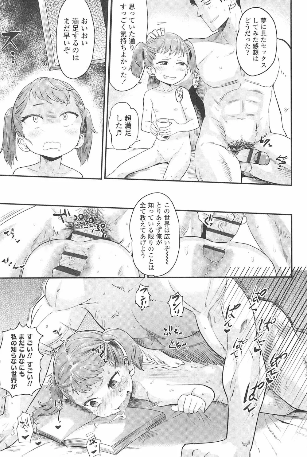 10から始める英才教育 Page.29