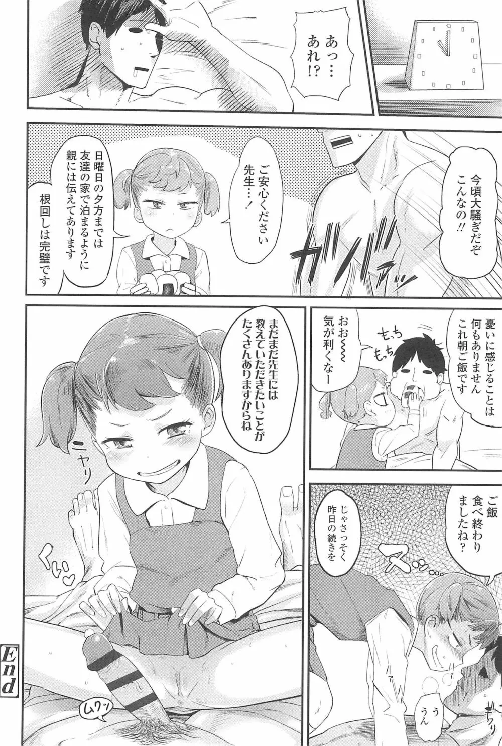 10から始める英才教育 Page.36