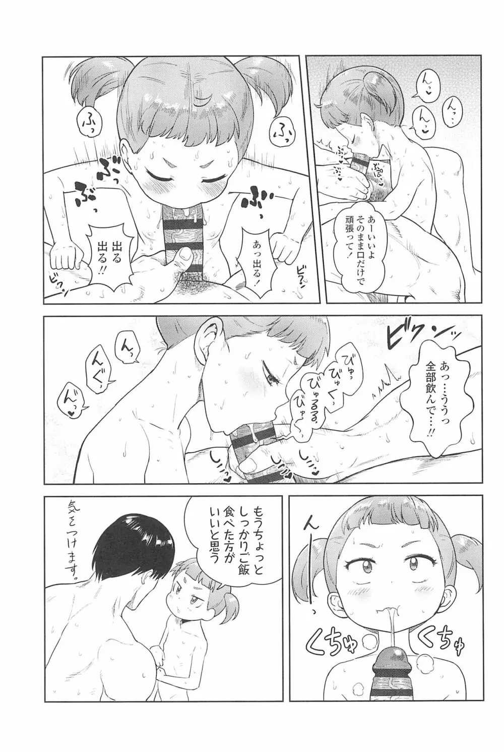 10から始める英才教育 Page.37