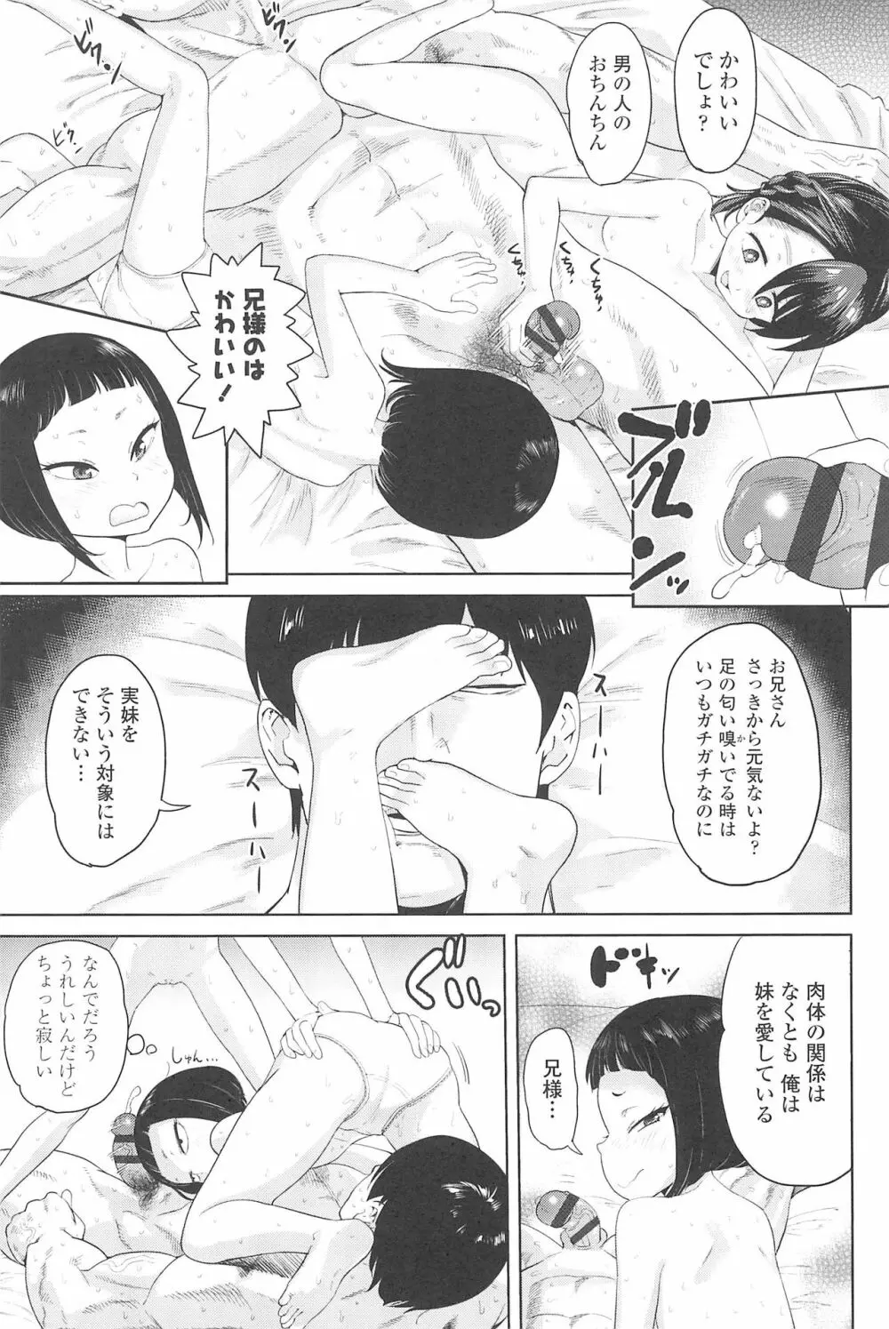 10から始める英才教育 Page.47