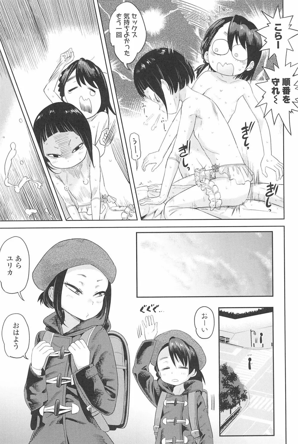 10から始める英才教育 Page.63