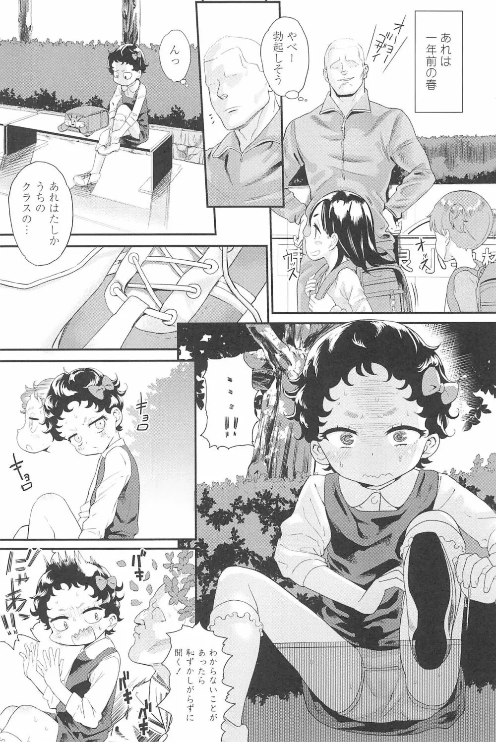 10から始める英才教育 Page.67